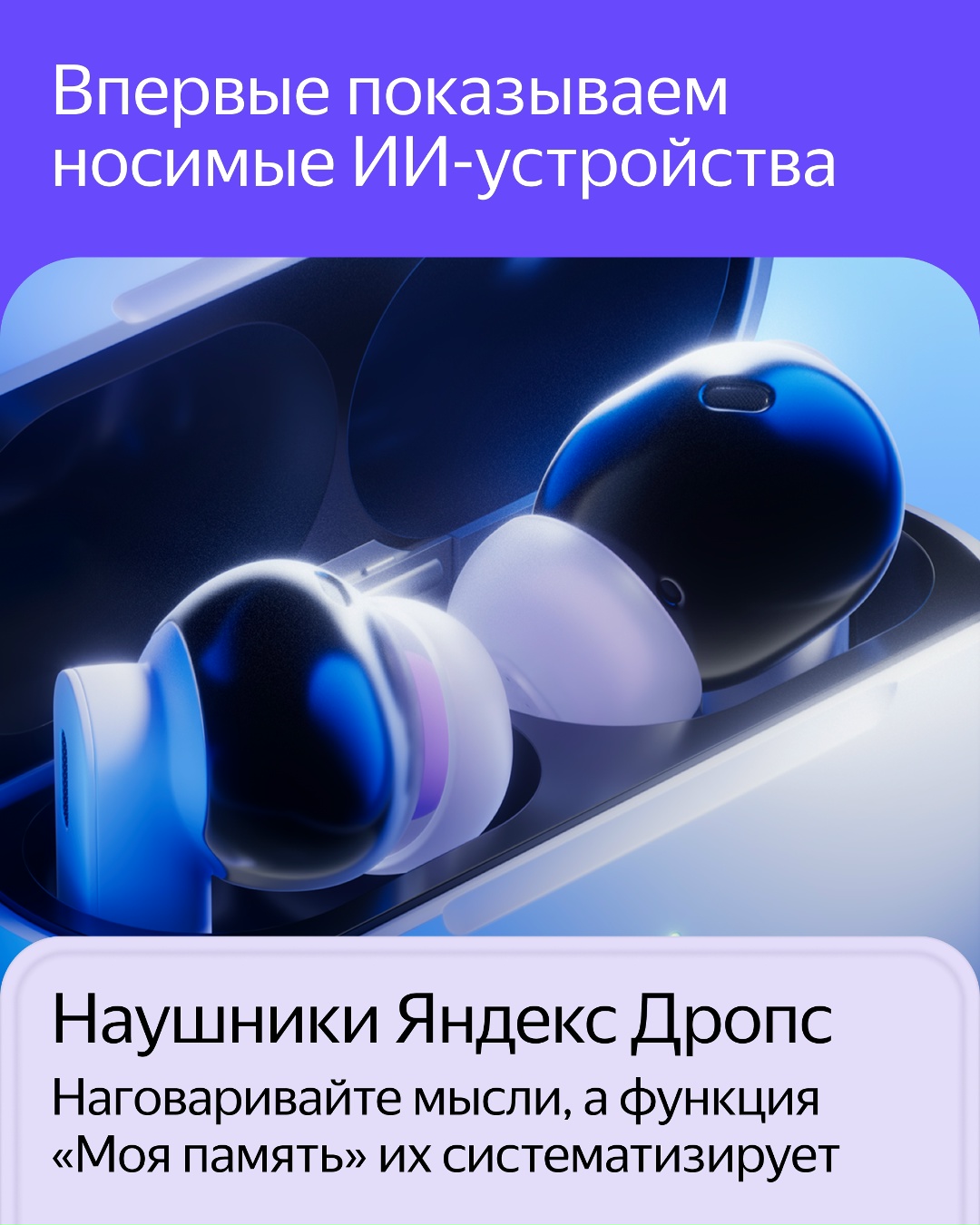 Пять главных анонсов из YaC AI Edition — большого разговора про то, что всё начинается с ИИ.