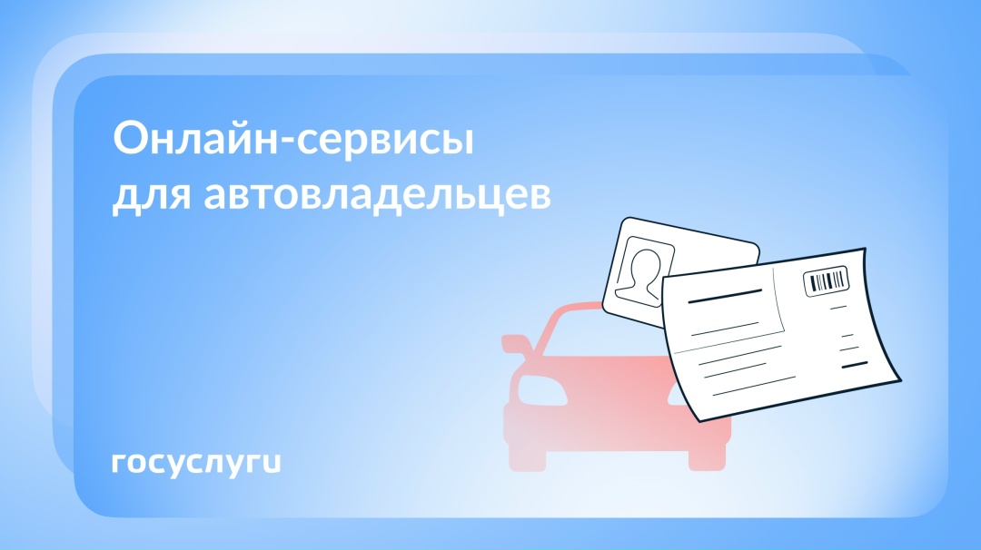 5 онлайн-сервисов для автовладельцев