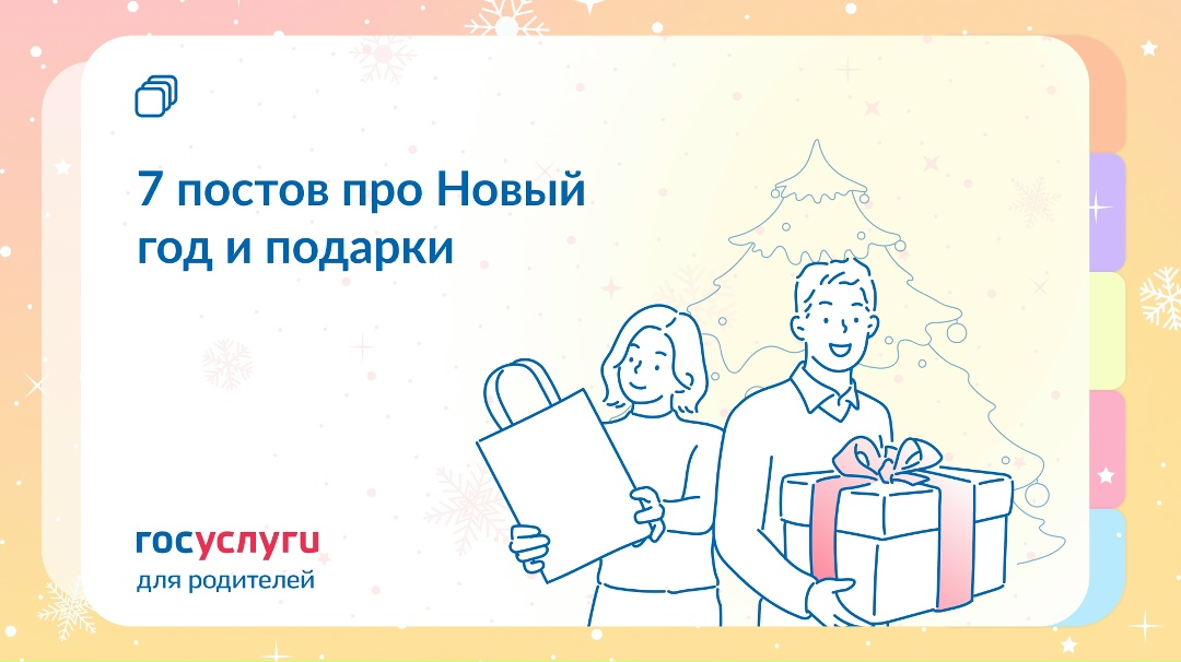 7 вопросов, которые волнуют родителей перед Новым годом