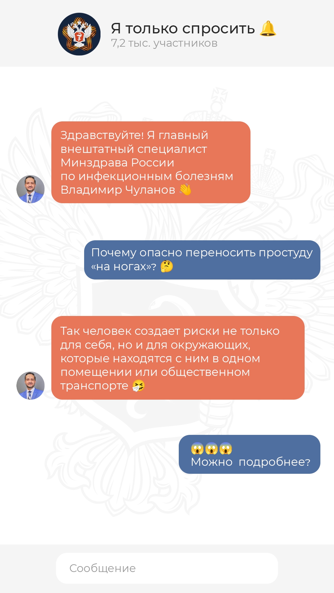 Вас пригласили в чат #ЯТолькоСпросить