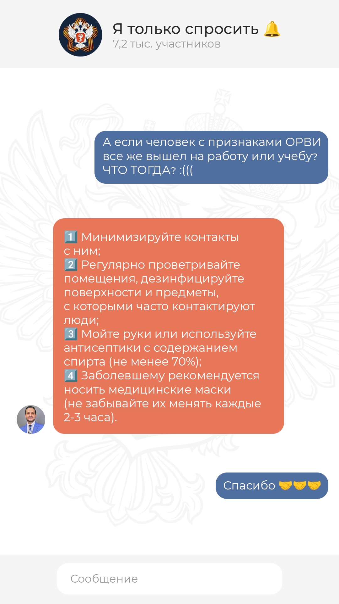 Вас пригласили в чат #ЯТолькоСпросить