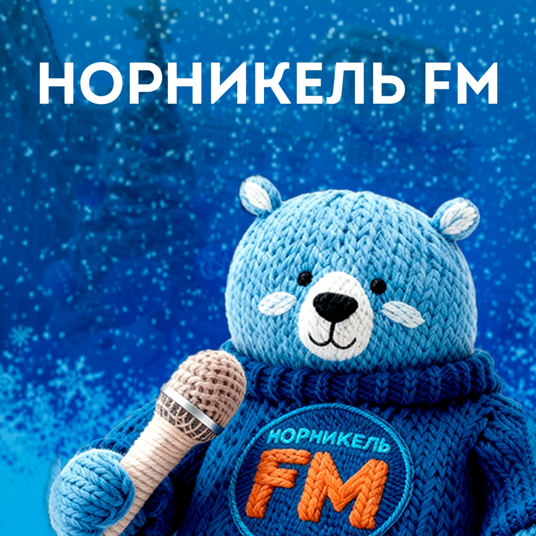 Новогоднее настроение на волнах «Норникель FM» (