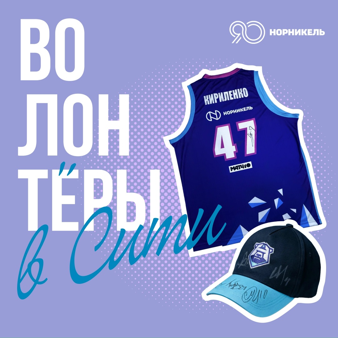 Спасибо всем участникам благотворительного аукциона на «Норникель FM»!