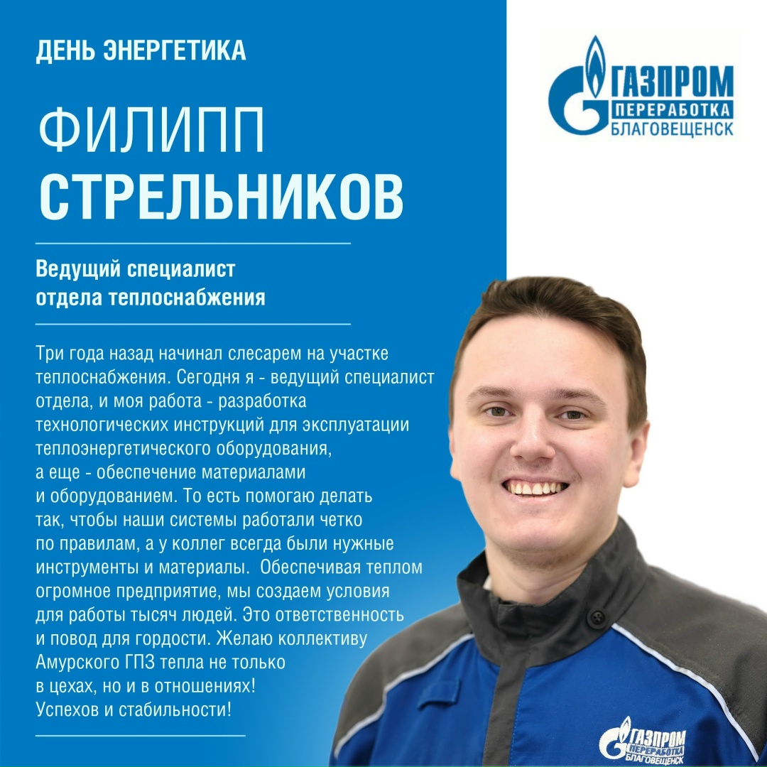 С ДНЕМ ЭНЕРГЕТИКА! Эти специалисты обеспечивают бесперебойную работу объектов энергоснабжения Амурского ГПЗ. Свет, тепло, энергия завода - в их руках.
