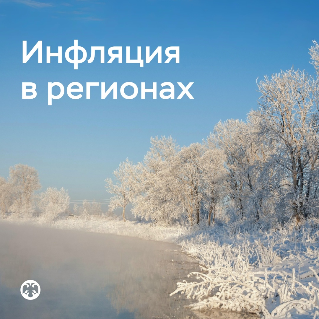 В большинстве регионов в ноябре цены росли медленнее, чем в октябре