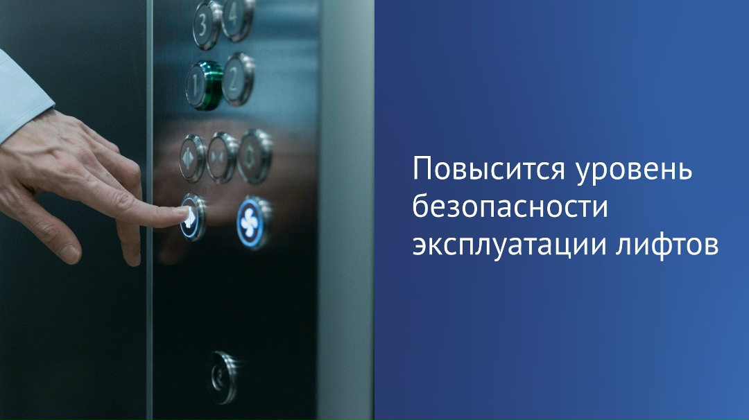 Принят закон, призванный усовершенствовать порядок эксплуатации и технического обслуживания лифтов в жилых домах.