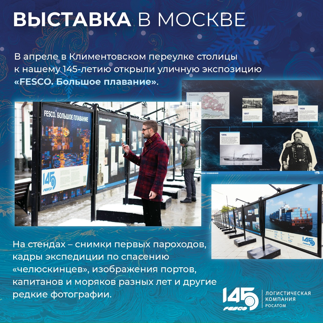 Ожившая история FESCO в центре Москвы!