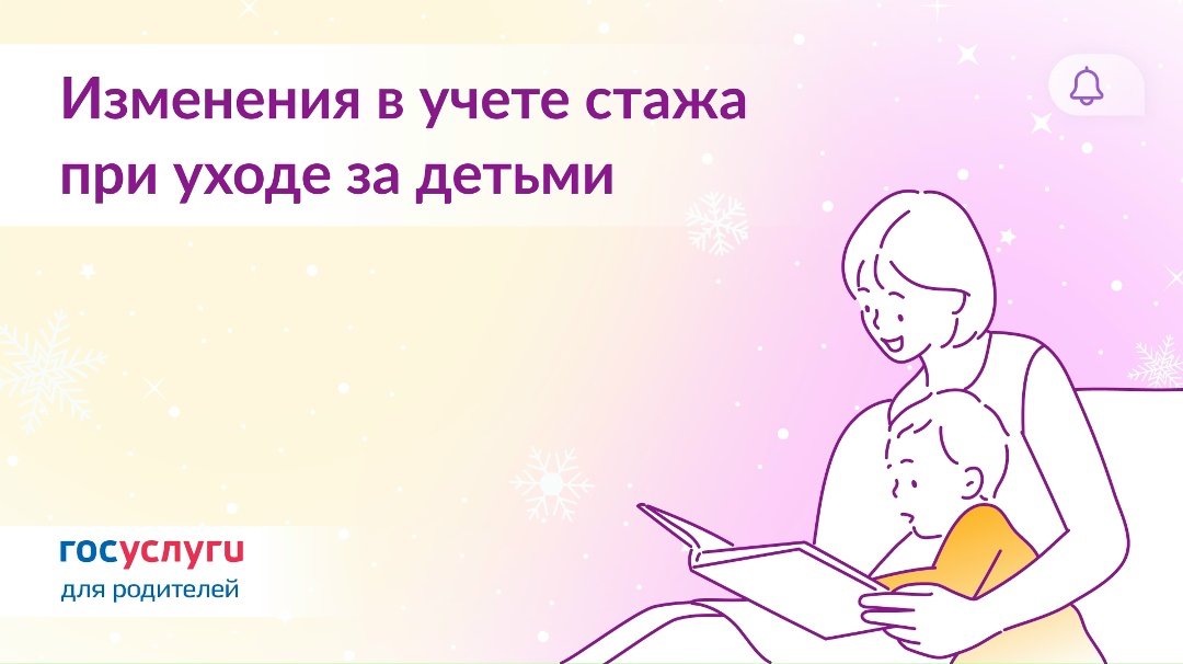 Не за 4, а за всех: как будет учитываться стаж при уходе за ребенком