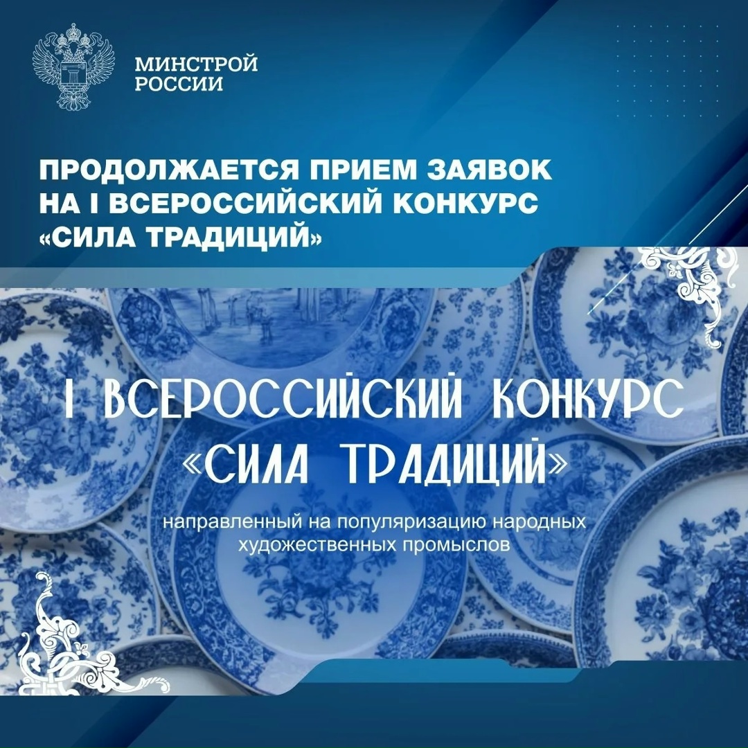 Продолжается прием заявок на I Всероссийский конкурс «Сила традиций», организованный Межрегиональной общественной организацией «Центр социально-экономических…