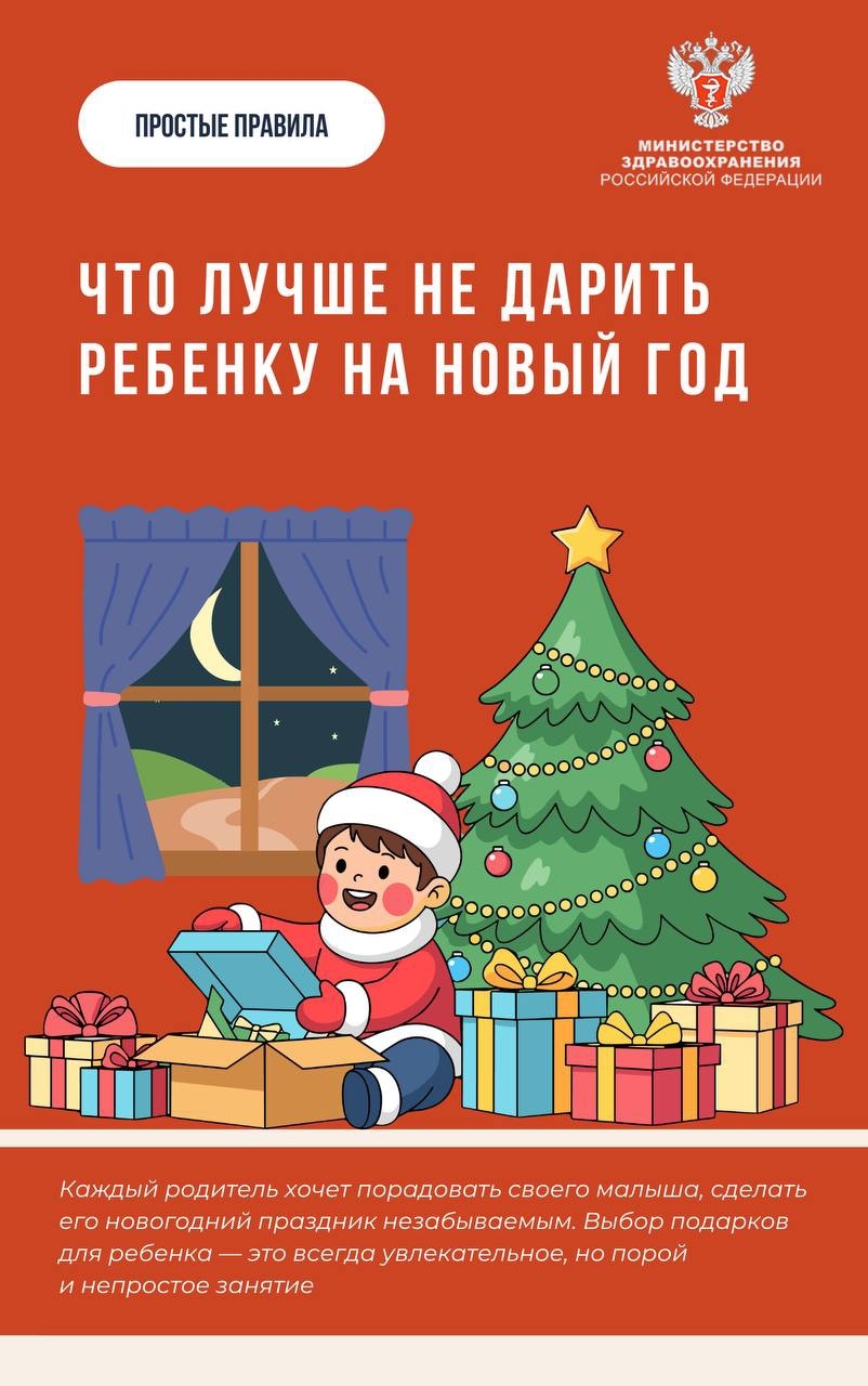 #ПростыеПравила: Что лучше не дарить ребёнку на Новый год?