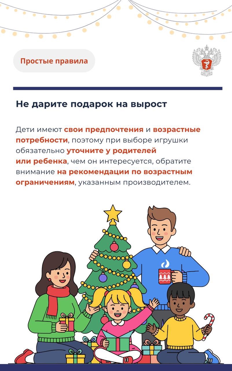 #ПростыеПравила: Что лучше не дарить ребёнку на Новый год?