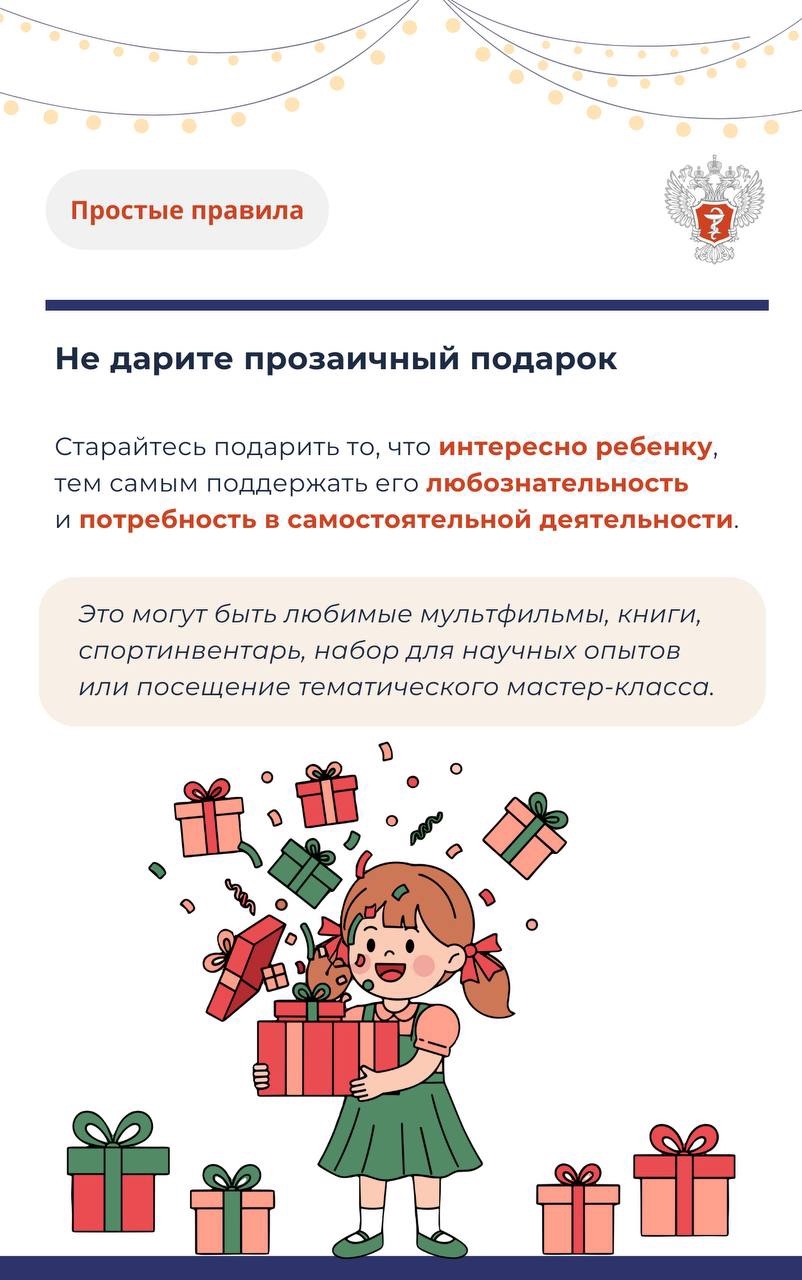 #ПростыеПравила: Что лучше не дарить ребёнку на Новый год?