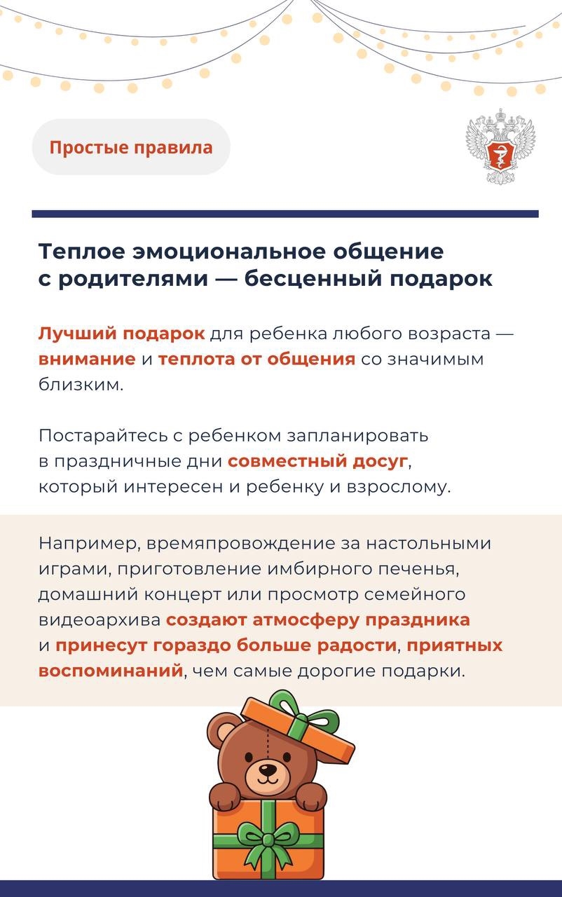 #ПростыеПравила: Что лучше не дарить ребёнку на Новый год?