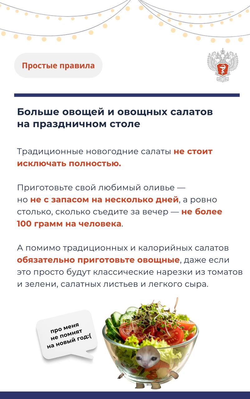 #ПростыеПравила: Что приготовить на Новый год?