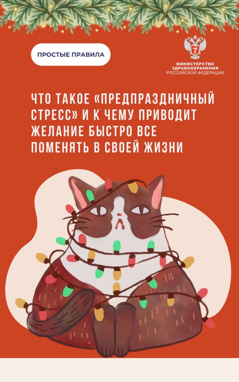 #ПростыеПравила: Как избежать новогоднего выгорания