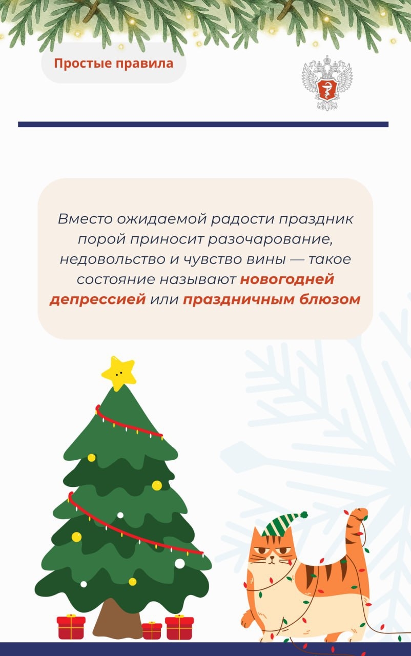 #ПростыеПравила: Как избежать новогоднего выгорания