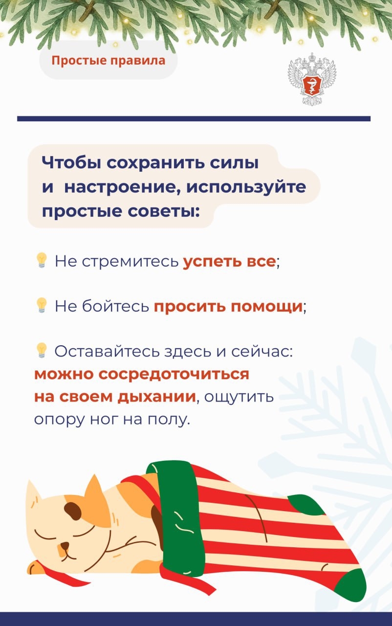 #ПростыеПравила: Как избежать новогоднего выгорания