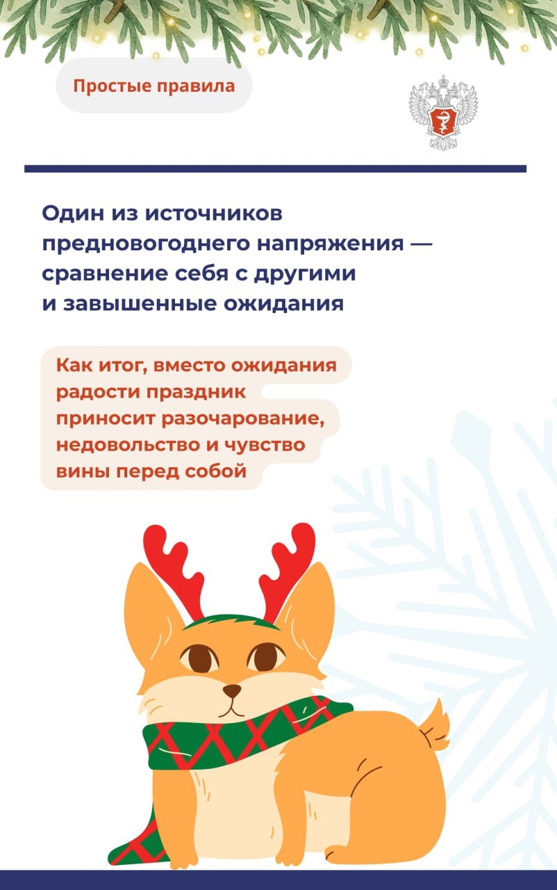 #ПростыеПравила: Как избежать новогоднего выгорания