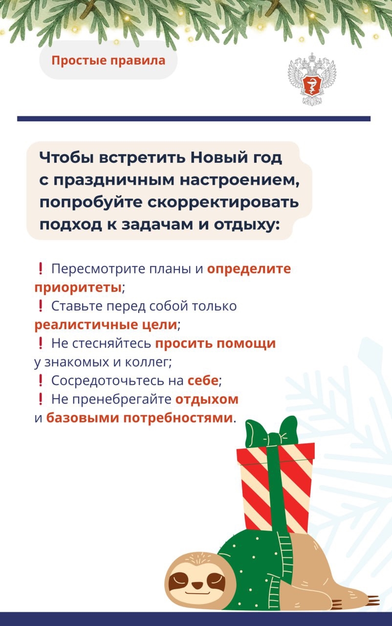#ПростыеПравила: Как избежать новогоднего выгорания