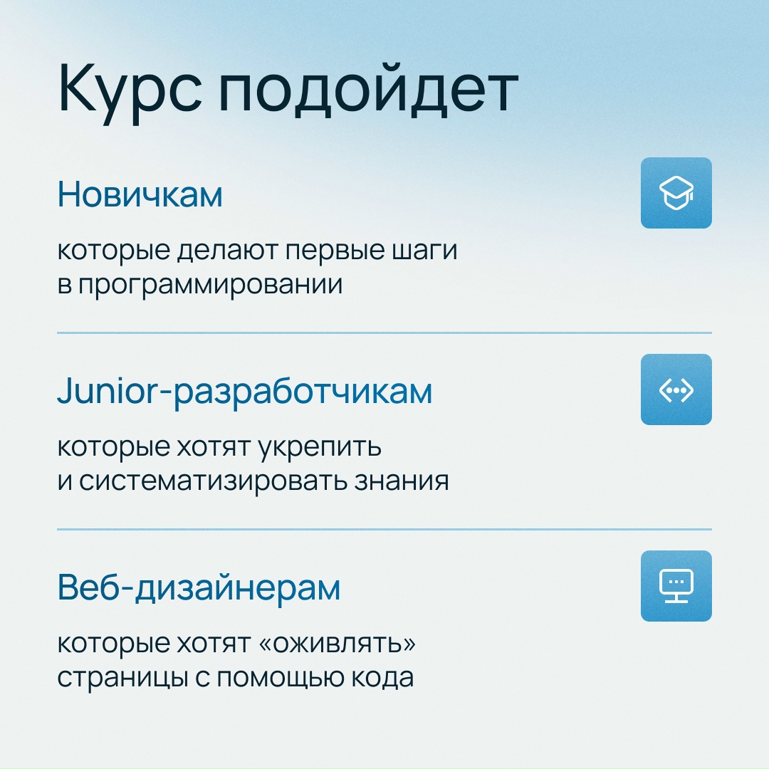 Хотите заниматься фронтенд-разработкой, но не знаете, с чего начать?
Записывайтесь на бесплатный курс «Первые шаги в JavaScript».