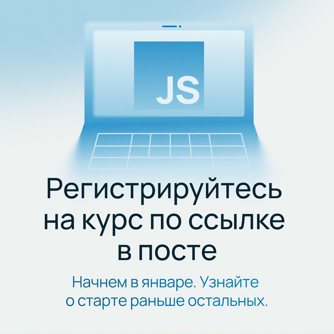 Хотите заниматься фронтенд-разработкой, но не знаете, с чего начать?
Записывайтесь на бесплатный курс «Первые шаги в JavaScript».