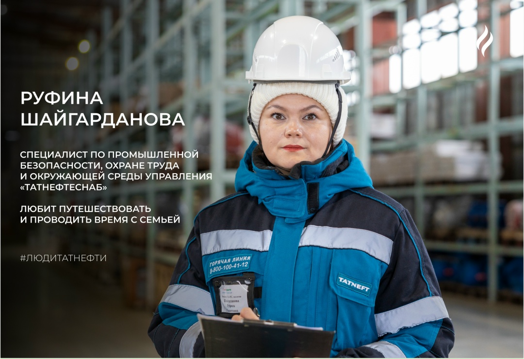 Предпоследнюю рабочую неделю в этом году начинаем с Руфиной Шайгардановой — специалистом по промышленной безопасности, охране труда и окружающей среды…