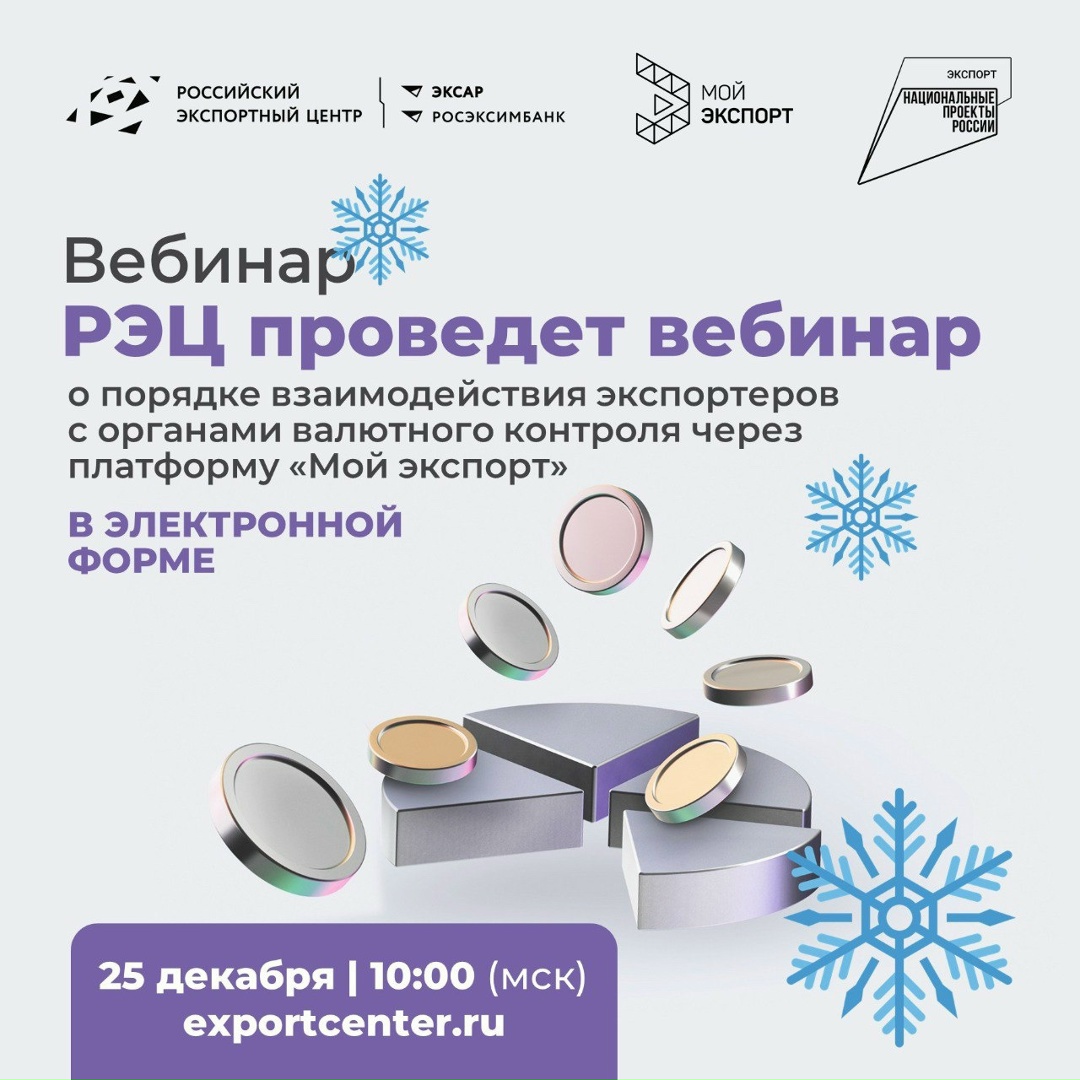 Валютный контроль для экспортеров: обновления, которые важно знать!