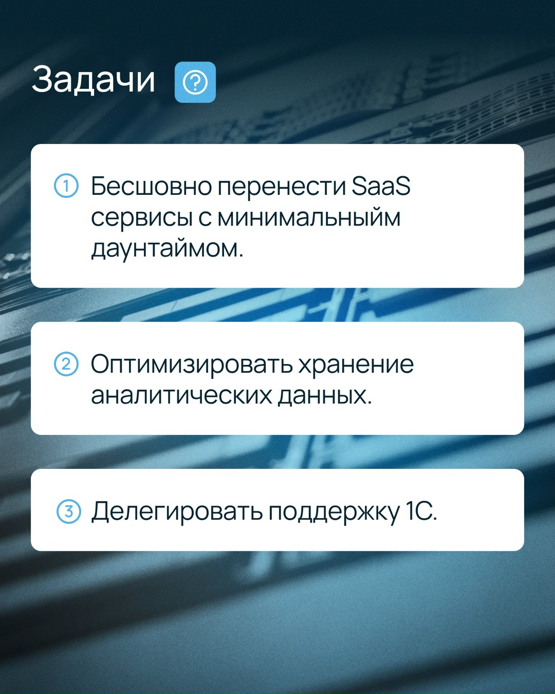Как повысить надежность SaaS и сократить расходы на IT-инфраструктуру: опыт «Маяка»