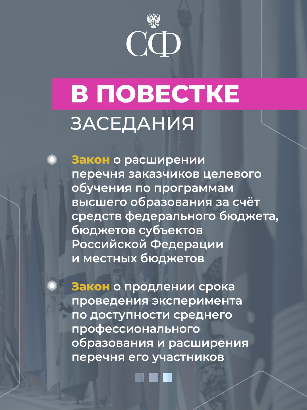 24 декабря в 11:00 состоится 604-е пленарное заседание Совета Федерации, завершающее осеннюю сессию