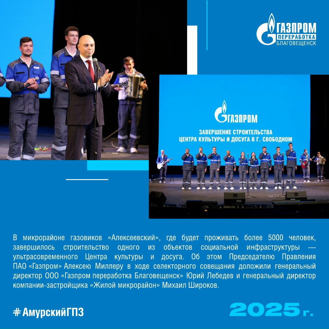 ИСТОРИЯ АМУРСКОГО ГПЗ - ГОД 2025 В 2025 году на Амурском ГПЗ в работе уже 4 производственные линии