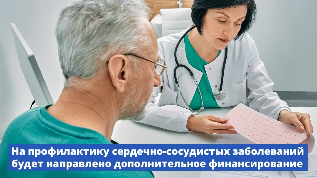 Девять регионов дополнительно получат более 400 млн рублей на профилактику сердечно-сосудистых заболеваний.