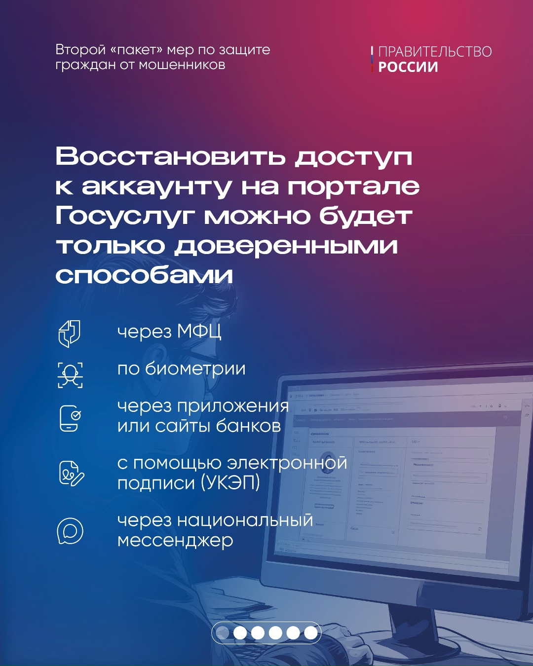 Правительство вносит в Госдуму второй пакет мер по защите граждан от мошенников.
