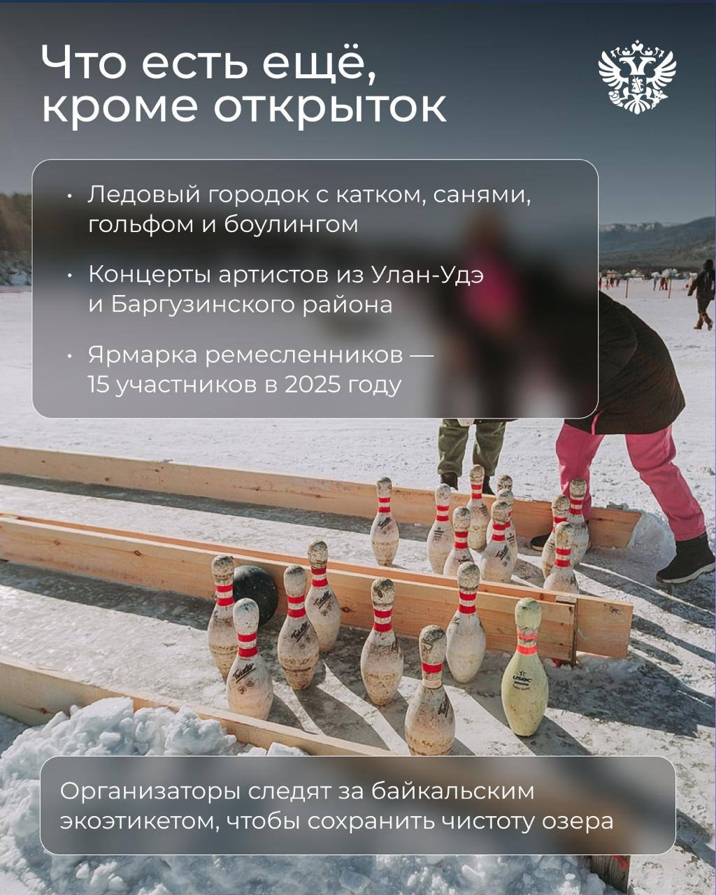 (С)нежные открытки с Байкала Уже 1 тысяча человек создают огромные поздравления к Сагаалгану прямо на льду озера Байкал с проектом форума #СильныеИдеи