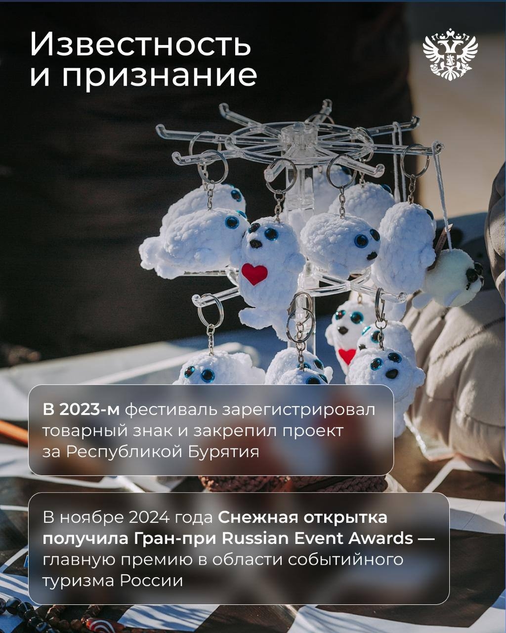 (С)нежные открытки с Байкала Уже 1 тысяча человек создают огромные поздравления к Сагаалгану прямо на льду озера Байкал с проектом форума #СильныеИдеи
