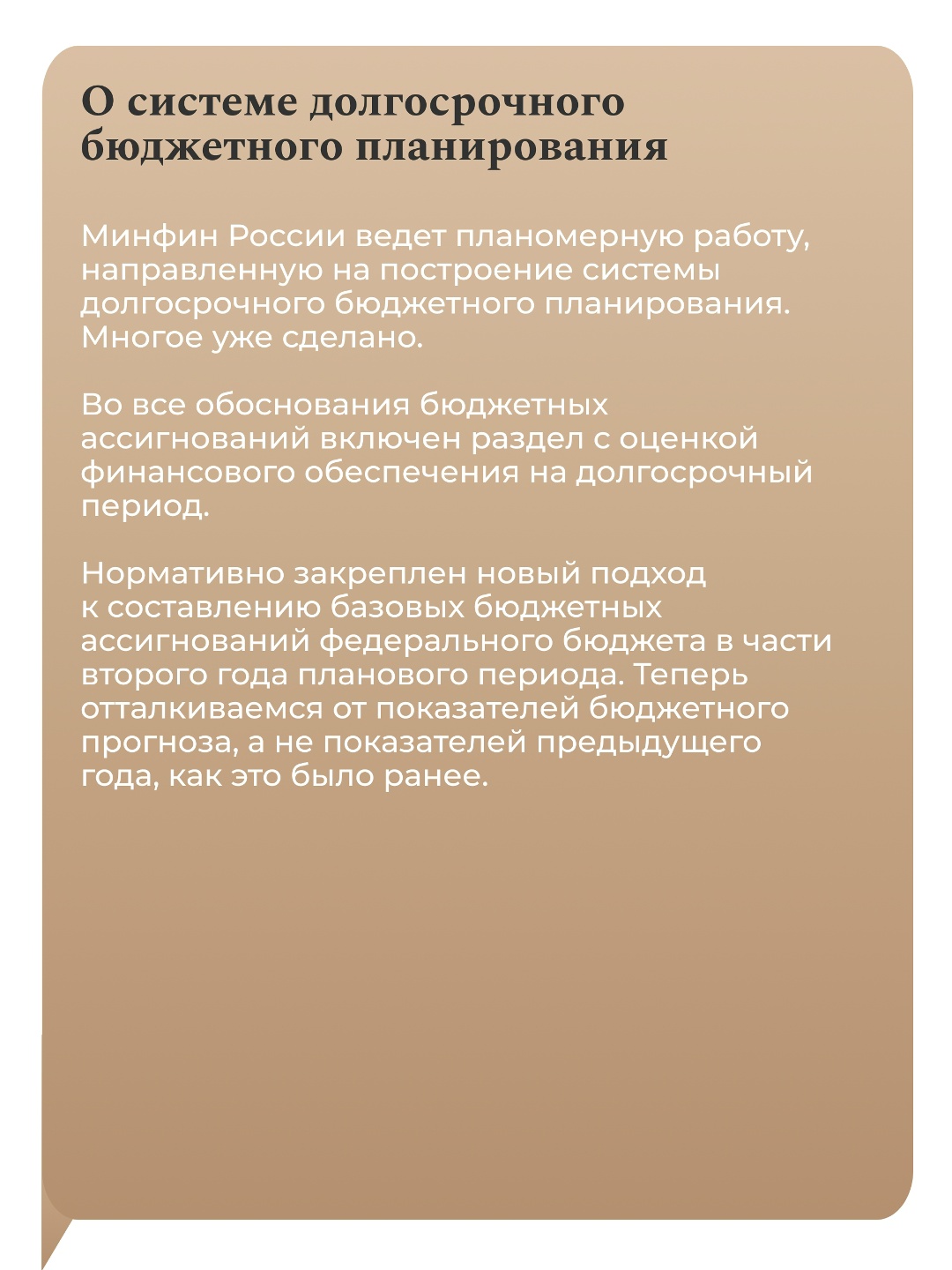 Николай Бегчин: наша цель — достичь «бесшовности» процедур планирования и оптимизировать работу главных распорядителей и Минфина России