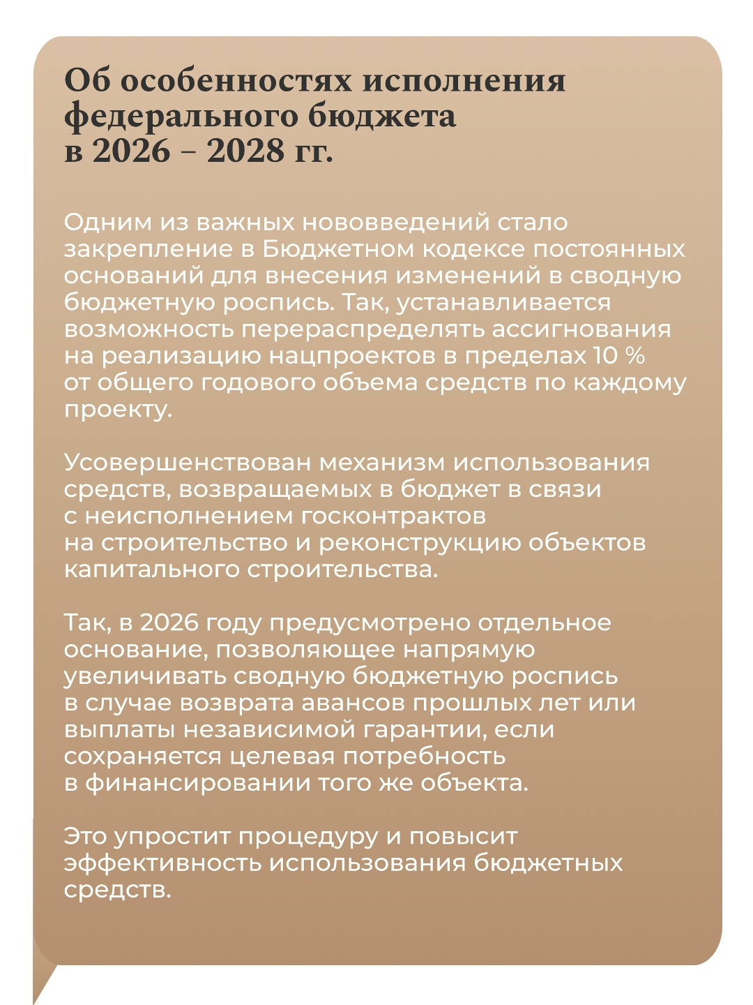Николай Бегчин: наша цель — достичь «бесшовности» процедур планирования и оптимизировать работу главных распорядителей и Минфина России