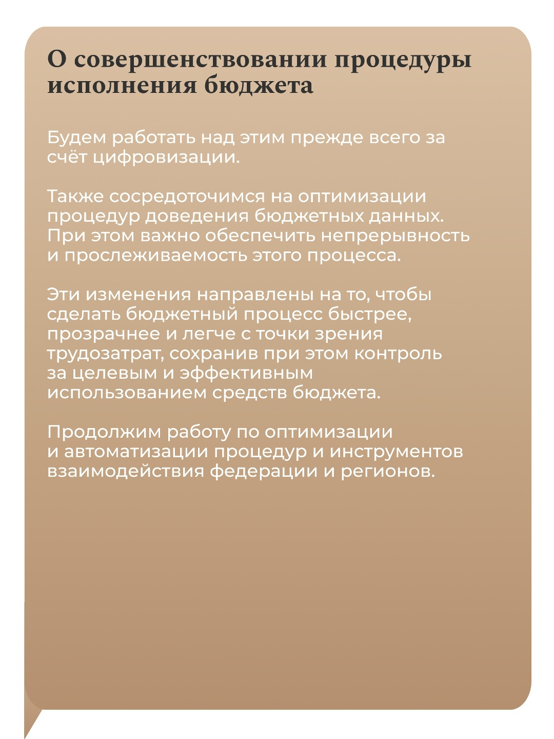 Николай Бегчин: наша цель — достичь «бесшовности» процедур планирования и оптимизировать работу главных распорядителей и Минфина России