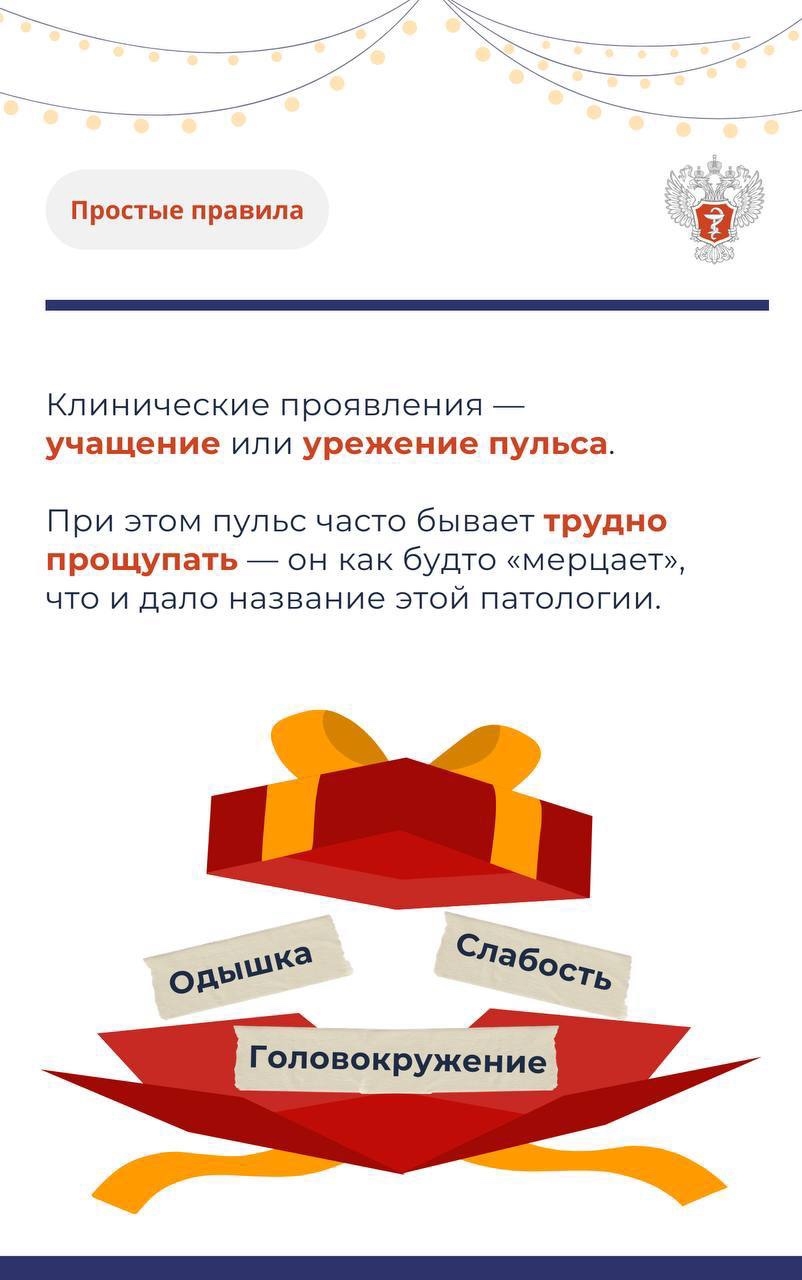 #ПростыеПравила: Что такое синдром праздничного сердца?