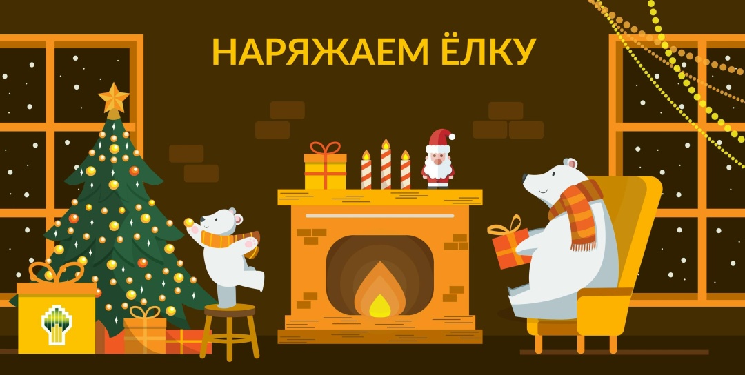 Наряжаем ёлку Пушистая и ароматная, украшенная конфетами, ватными и картонными игрушками — так выглядела праздничная ель практически в каждом доме ещё…