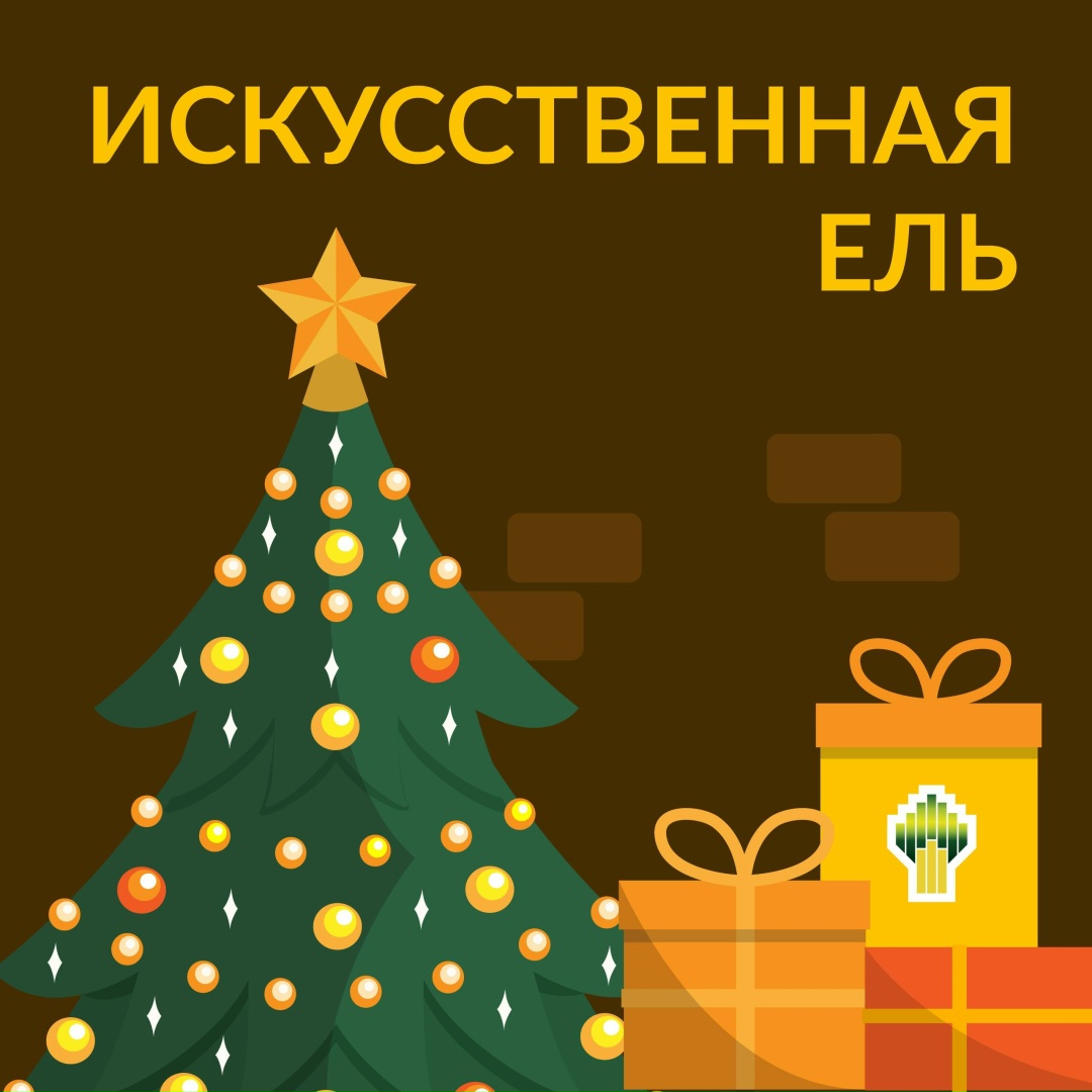 Наряжаем ёлку Пушистая и ароматная, украшенная конфетами, ватными и картонными игрушками — так выглядела праздничная ель практически в каждом доме ещё…