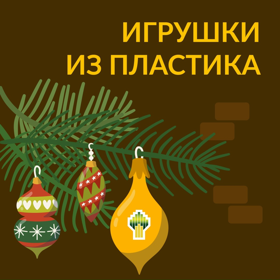 Наряжаем ёлку Пушистая и ароматная, украшенная конфетами, ватными и картонными игрушками — так выглядела праздничная ель практически в каждом доме ещё…