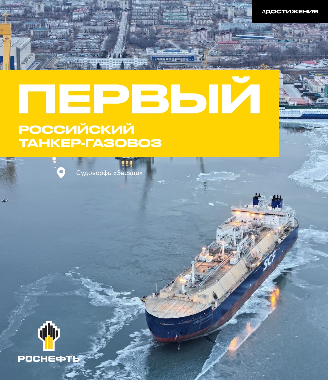 Первый танкер-газовоз «Алексей Косыгин» передан заказчику