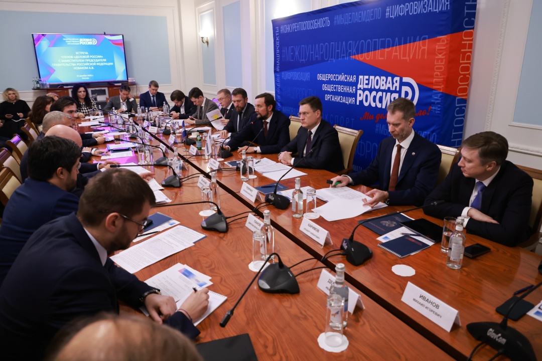 Александр Новак принял участие в расширенном заседании генерального совета «Деловой России».