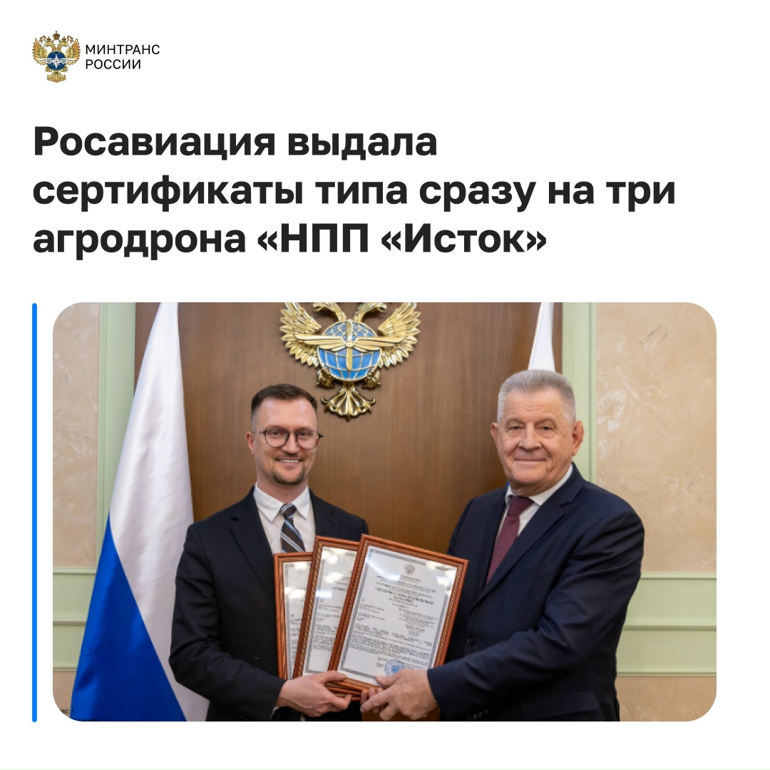 Росавиация выдала сертификаты типа сразу на три агродрона