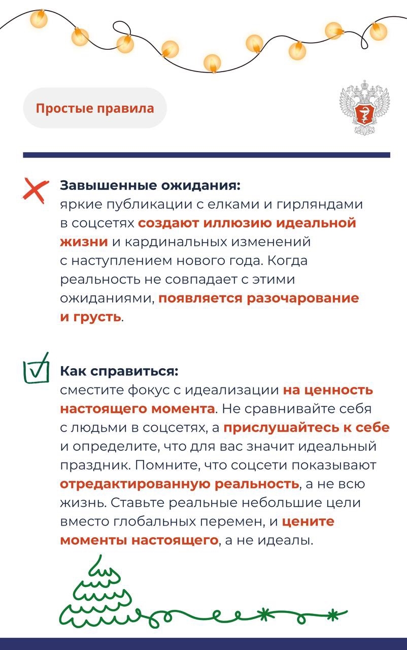 #ПростыеПравила: Как бороться с распространенными новогодними стрессами
