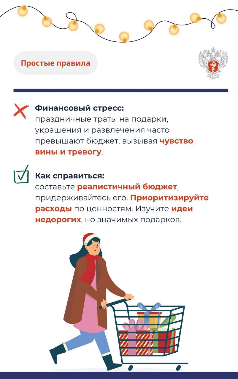 #ПростыеПравила: Как бороться с распространенными новогодними стрессами