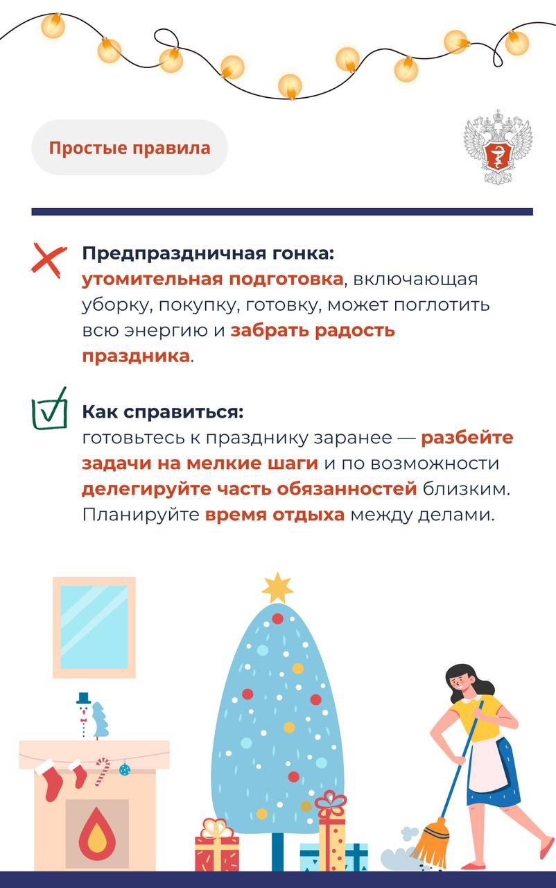 #ПростыеПравила: Как бороться с распространенными новогодними стрессами