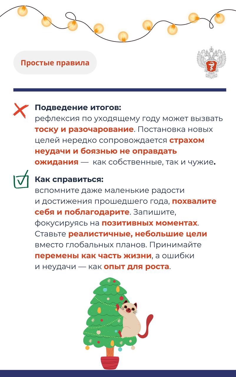 #ПростыеПравила: Как бороться с распространенными новогодними стрессами