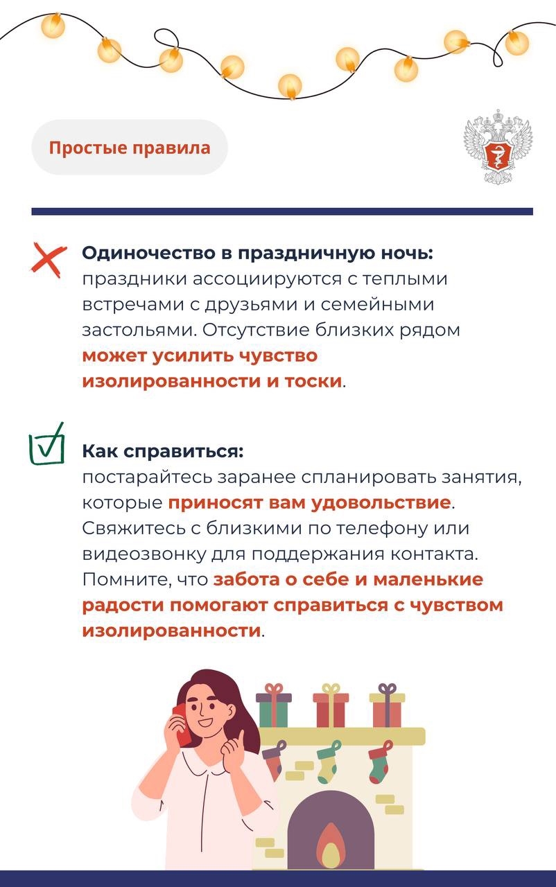 #ПростыеПравила: Как бороться с распространенными новогодними стрессами