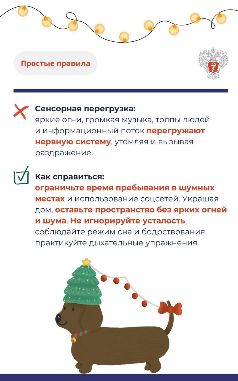 #ПростыеПравила: Как бороться с распространенными новогодними стрессами